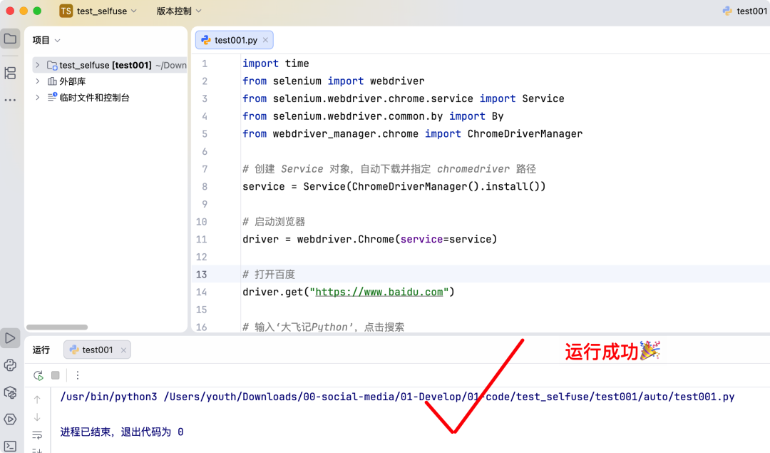 运行自动化脚本成功示意图