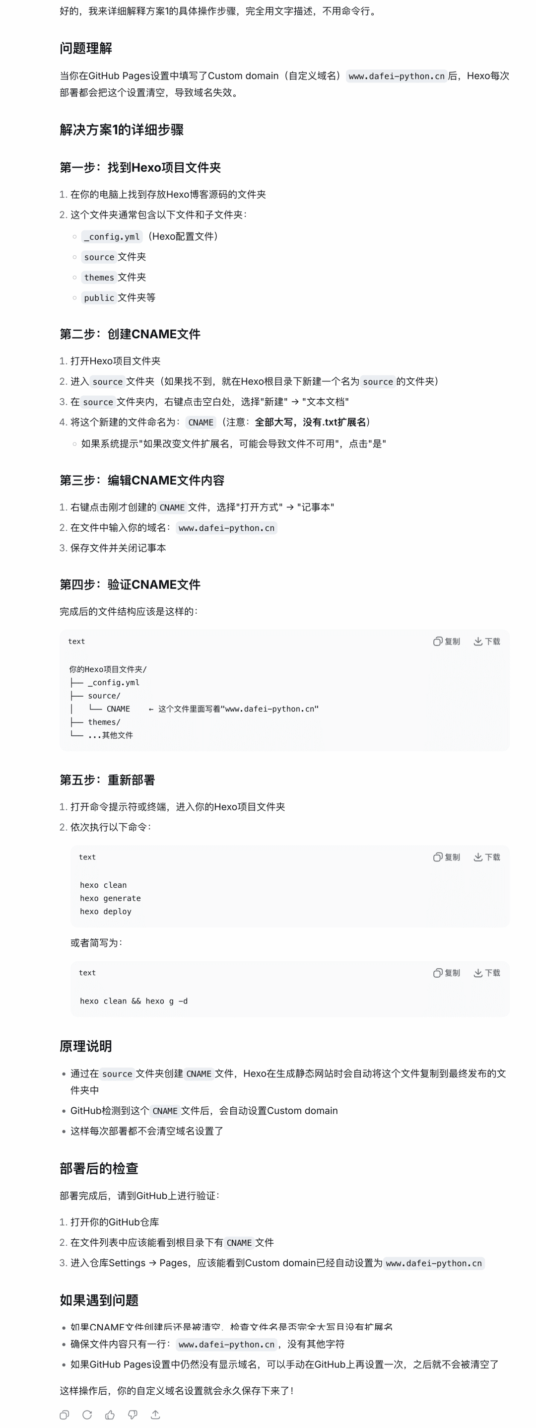 Hexo部署后Custom-domain被清空解决方案-DeepSeek