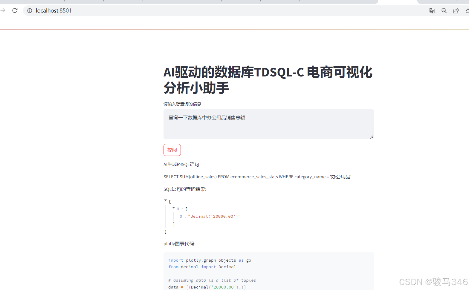 TDSQL-C电商可视化，驱动电商业务智能化转型
