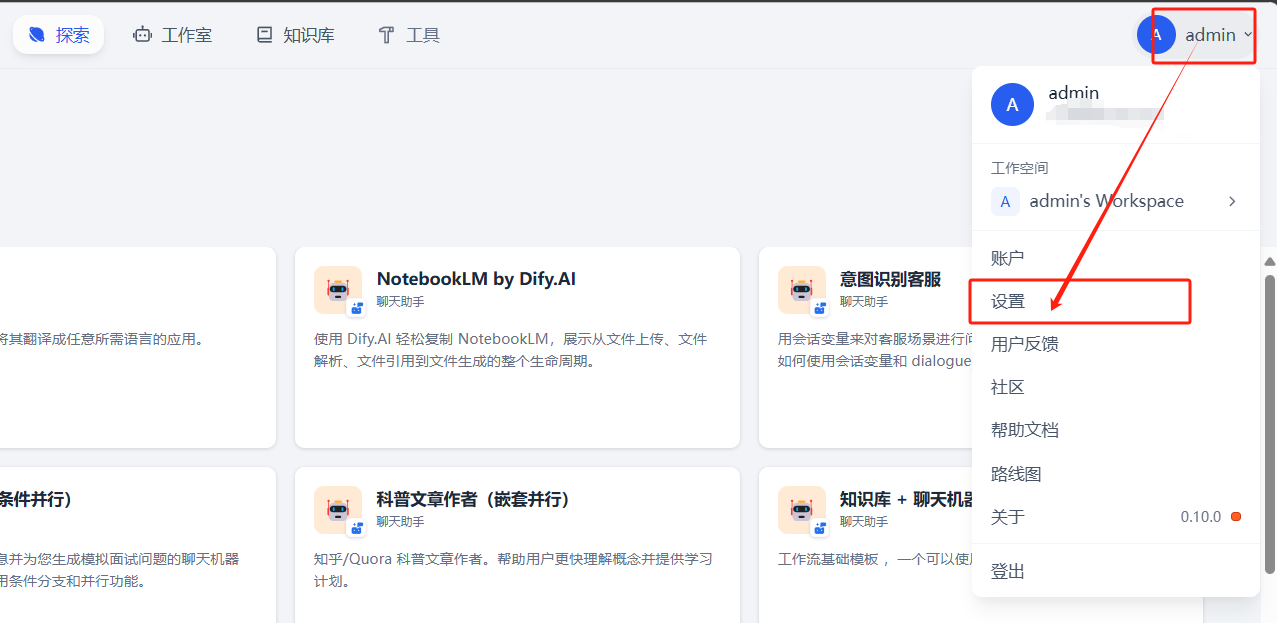 dify 系统设置 入口