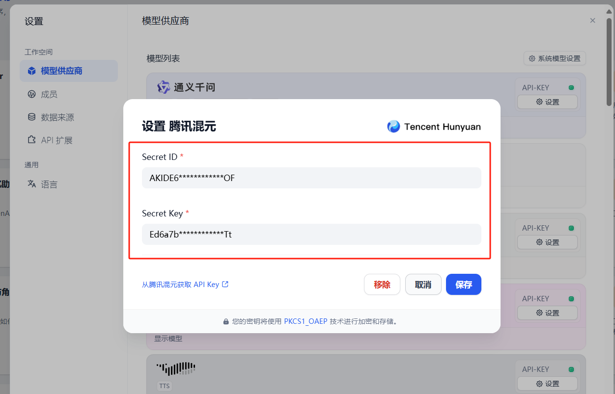 添加腾讯云混元大模型