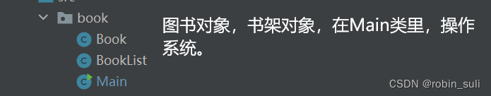 JAVA实现图书管理系统（初阶）