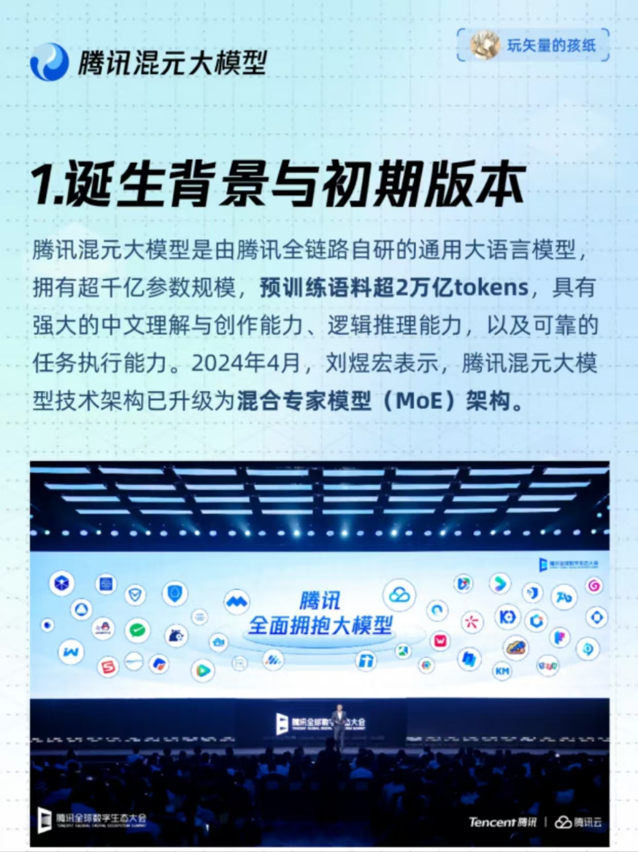 腾讯混元大模型：开拓AI生成新视野