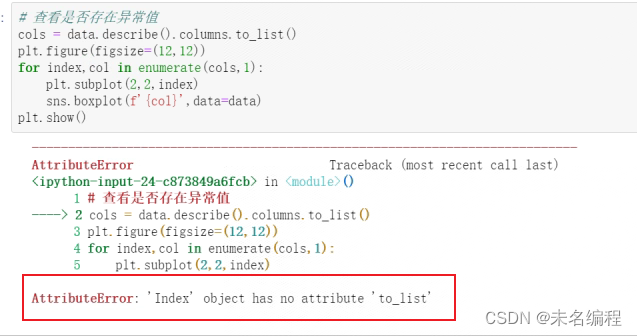 【已解决】AttributeError: ‘Index‘ object has no attribute ‘to_list‘