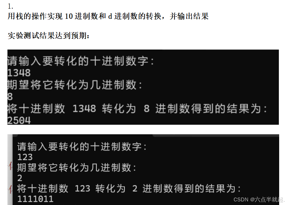【数据结构】宜宾大学-计院-实验六