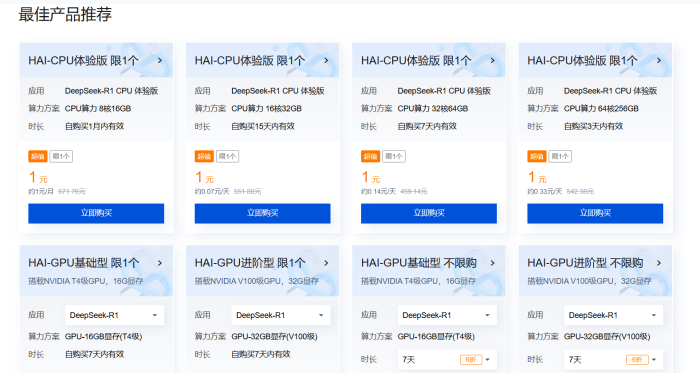 腾讯云HAI1元体验：轻松调用DeepSeek-R1模型搭建网站