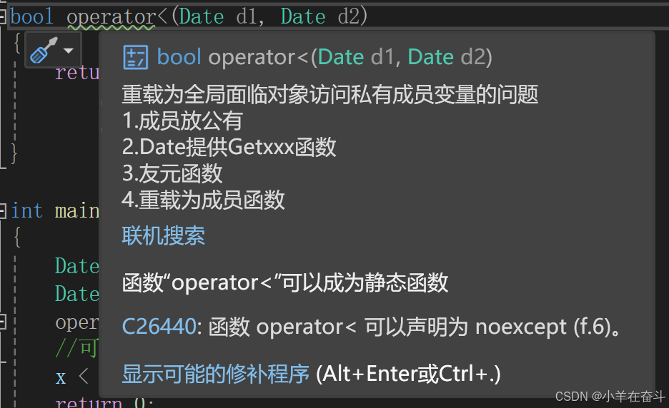 【C++】类和对象——Lesson2