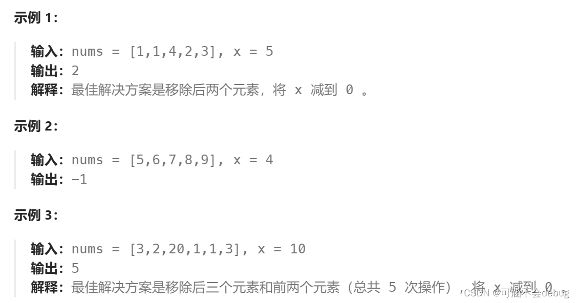 每日一练【将 x 减到 0 的最小操作数】