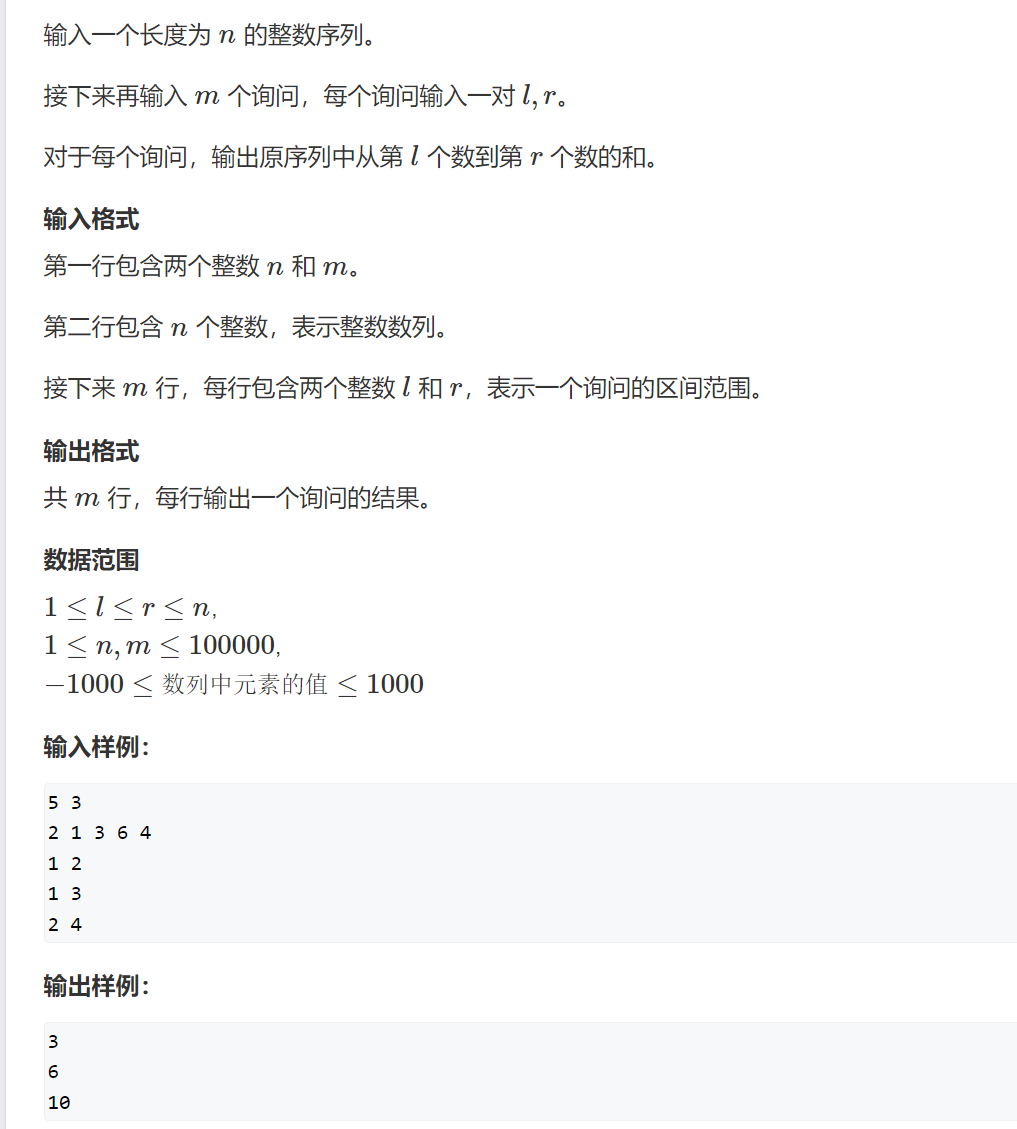 【算法/学习】前缀和&&差分