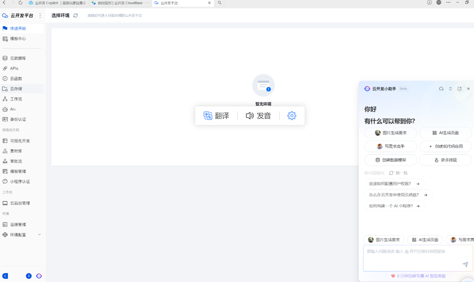云开发 Copilot 实战教程：从入门到精通，掌握云开发核心技能