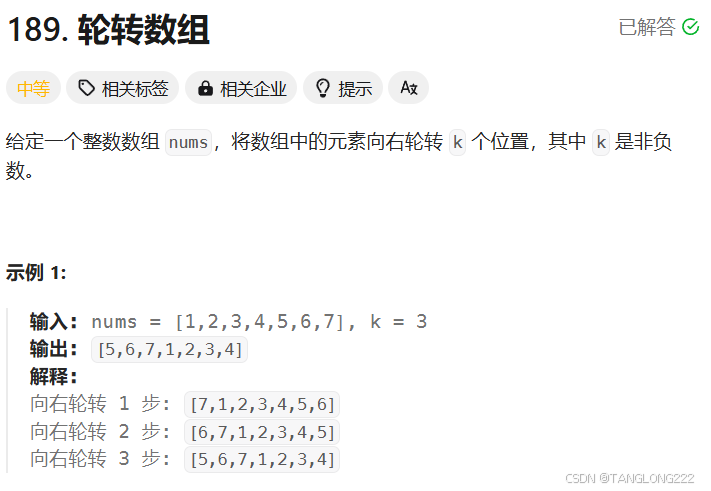 【初阶数据结构与算法】复杂度分析练习之轮转数组(多种方法)