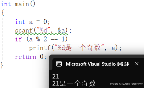 【C语言】分支语句详解