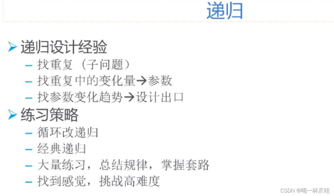 递归介绍及练习