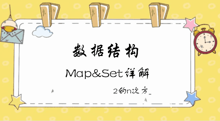 【数据结构】map&set详解