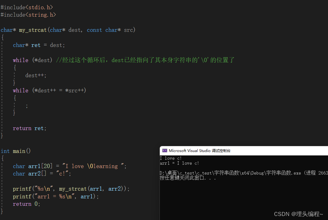 strcat函数的模拟实现