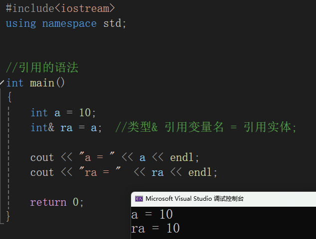 【C++】踏上C++学习之旅（三）：“我“ 与 “引用“ 的浪漫邂逅