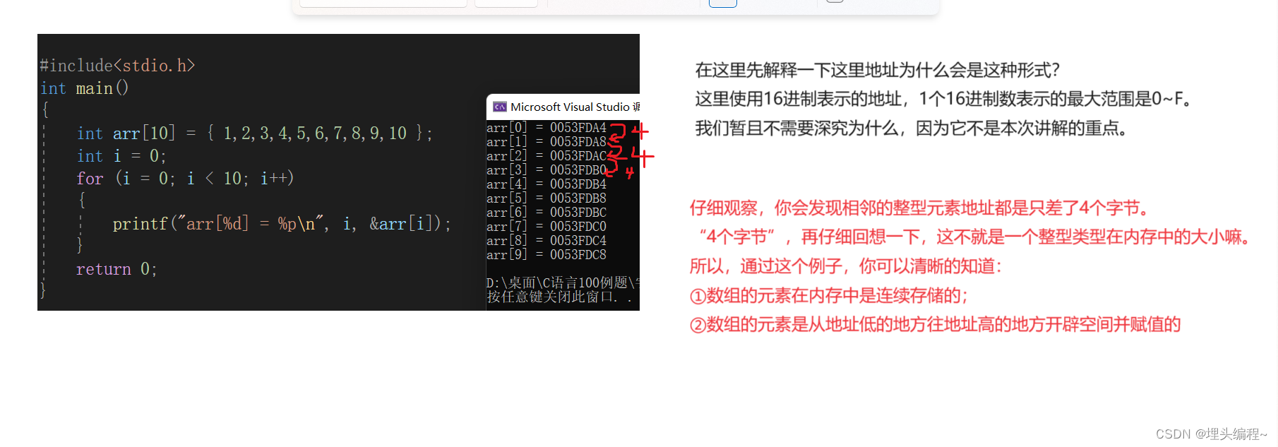 一维数组在内存中的存储