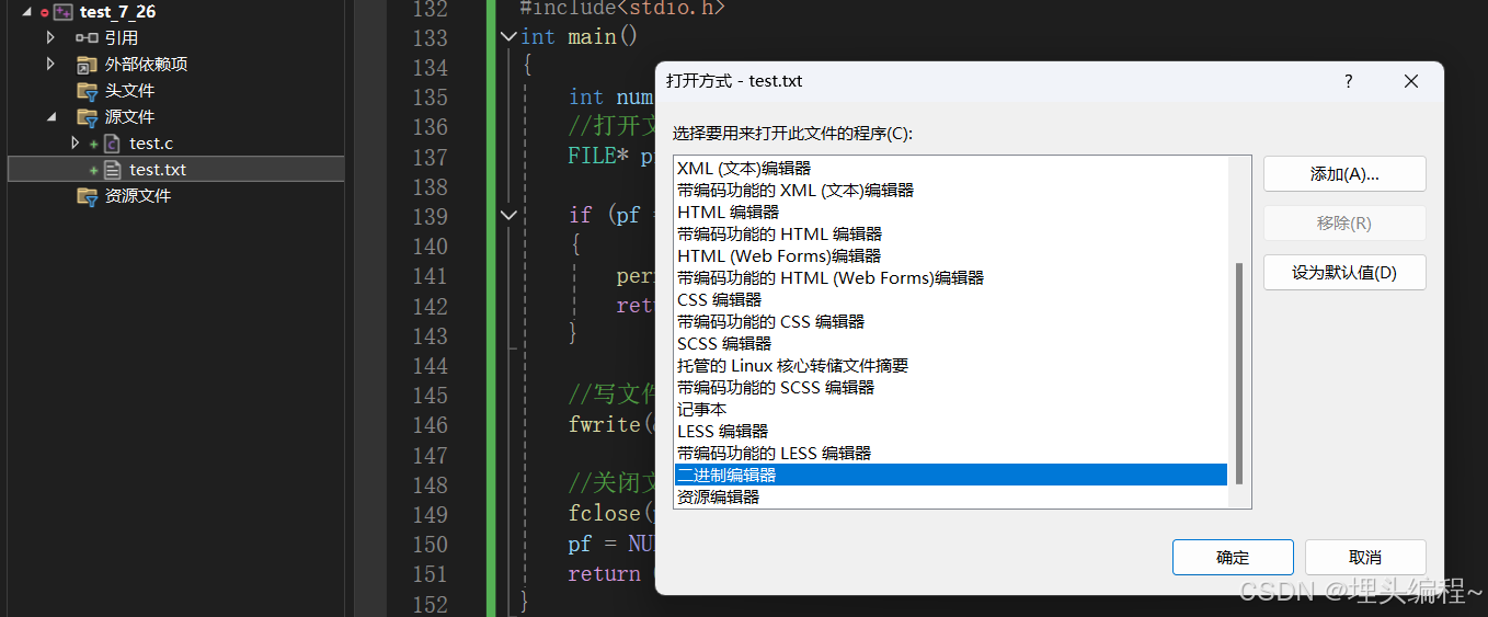 【C语言】文件操作（上）