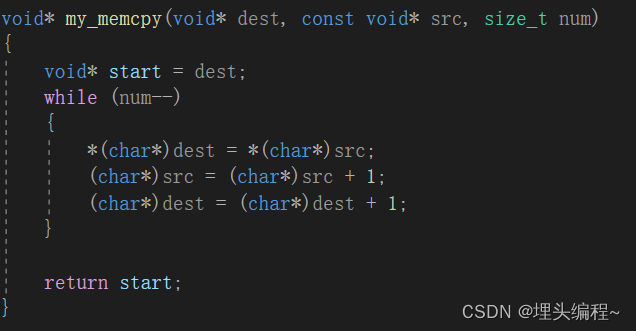 memcpy函数的模拟实现