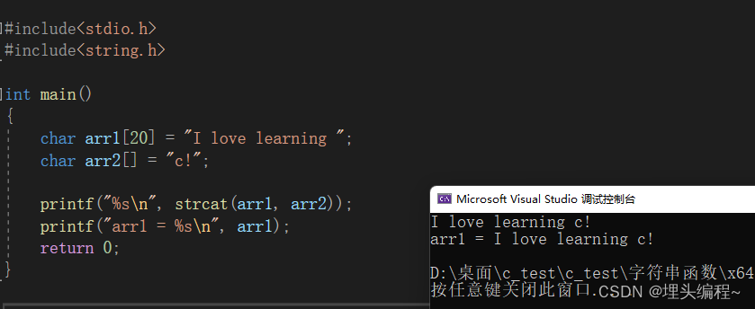 strcat函数的使用