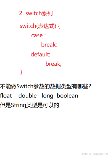 知识改变命运 第四集：Java中的逻辑控制