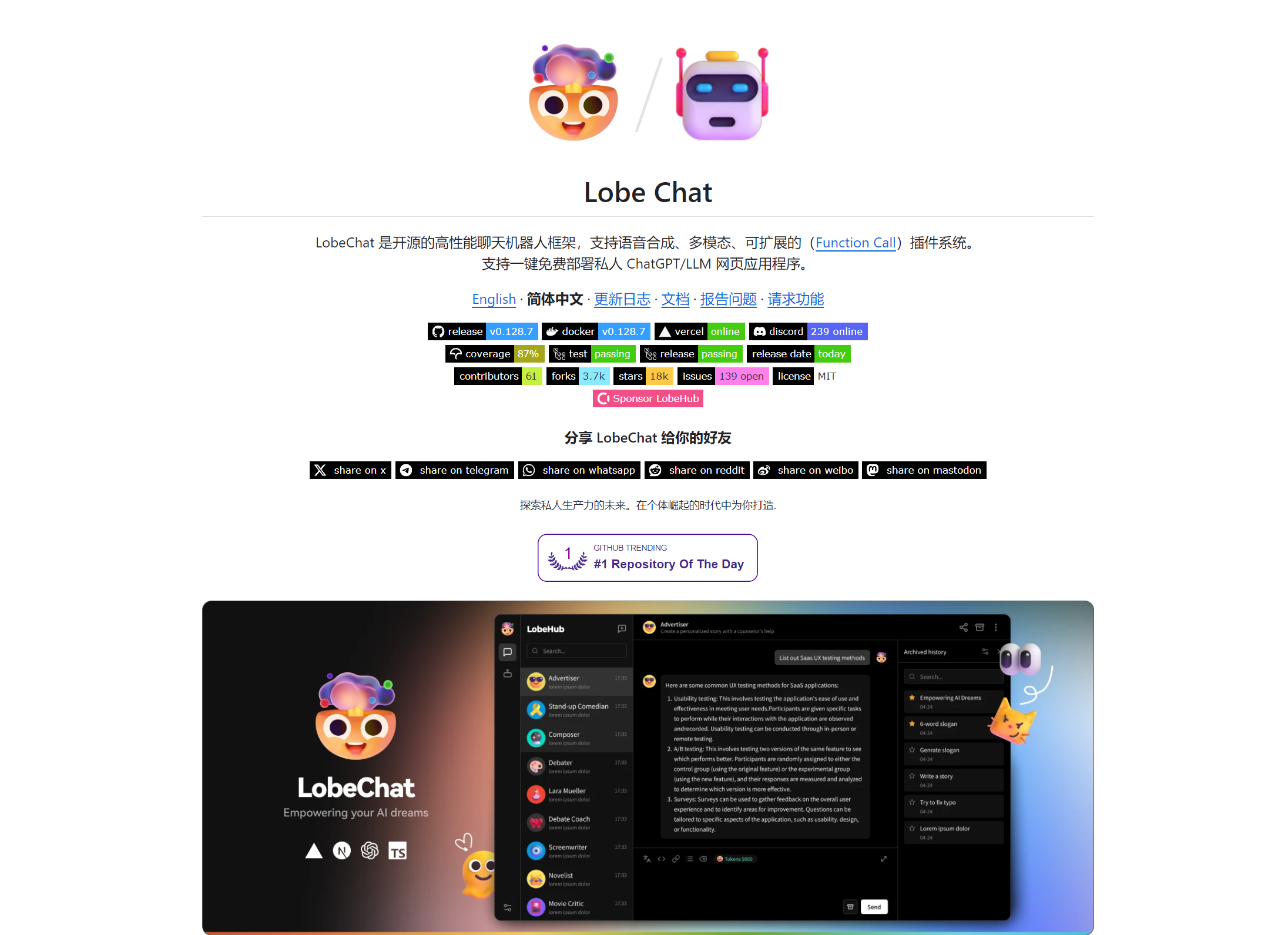 ChatGPT之LobeChat体验