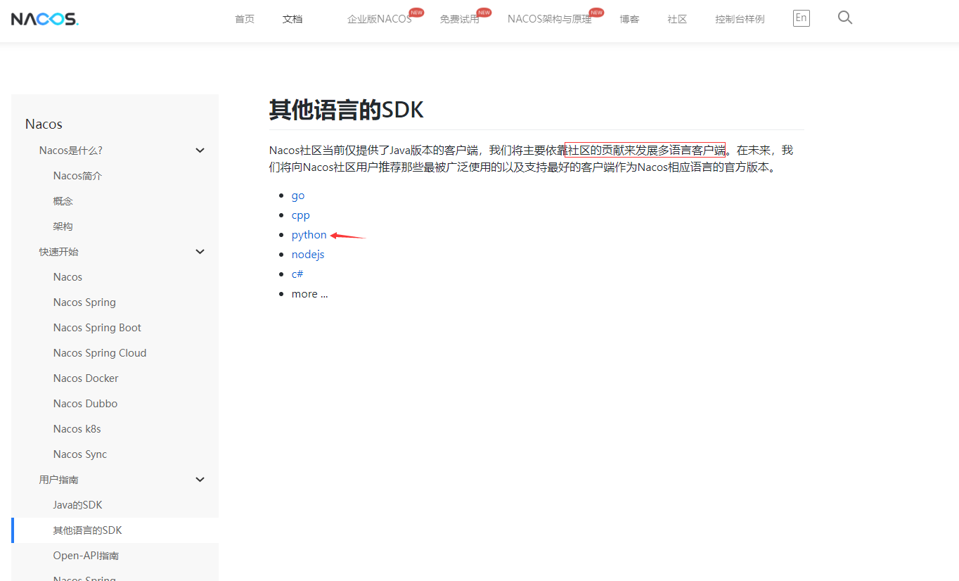 Python版本Nacos客户端