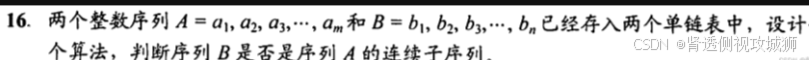 2024重生之回溯数据结构与算法系列学习（5）【无论是王道考研人还是IKUN都能包会的；不然别给我家鸽鸽丢脸好嘛？】