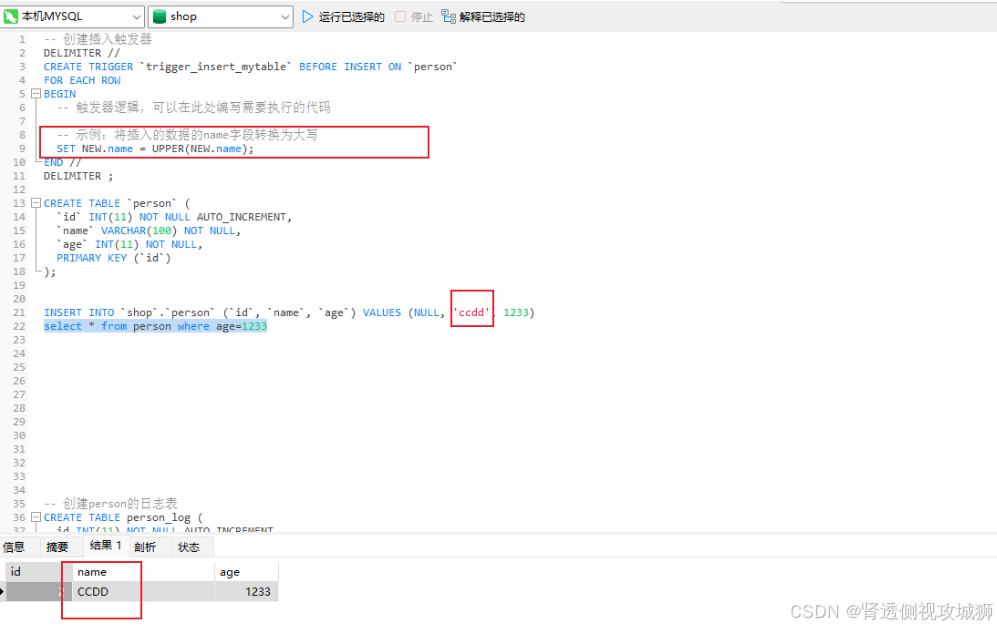 2024 Mysql基础与进阶操作系列之MySQL触发器详解（20）作者——LJS[你个小黑子这都还学不会嘛？你是真爱粉嘛？真是的 ~；以后请别侮辱我家鸽鸽]