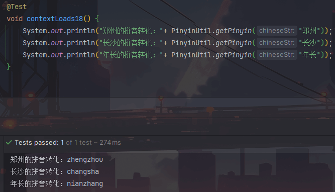 Java 汉字转拼音 （巨简单版）