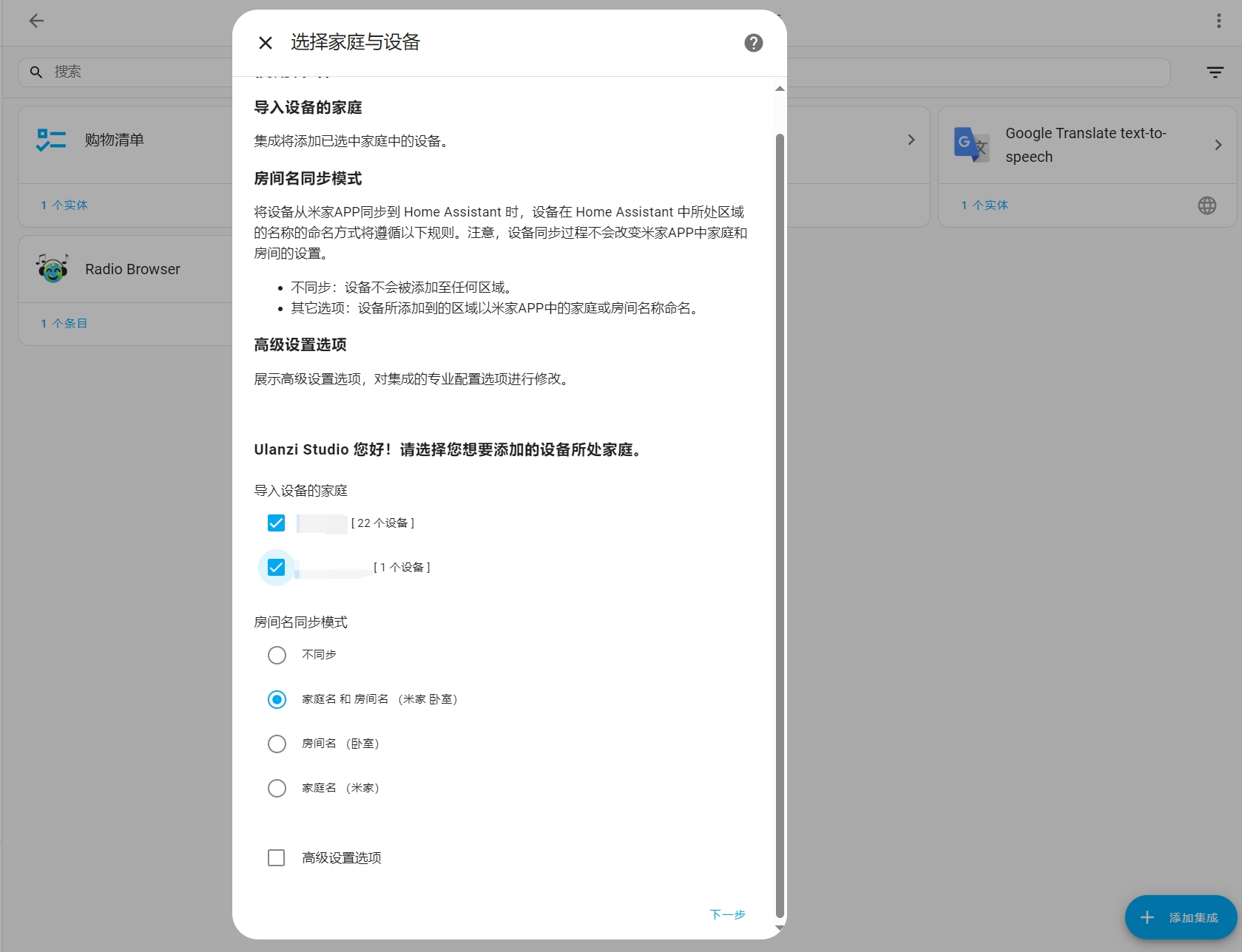 登录成功,勾选我们要加入控制的家庭组设备