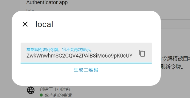 记得保存好这个令牌