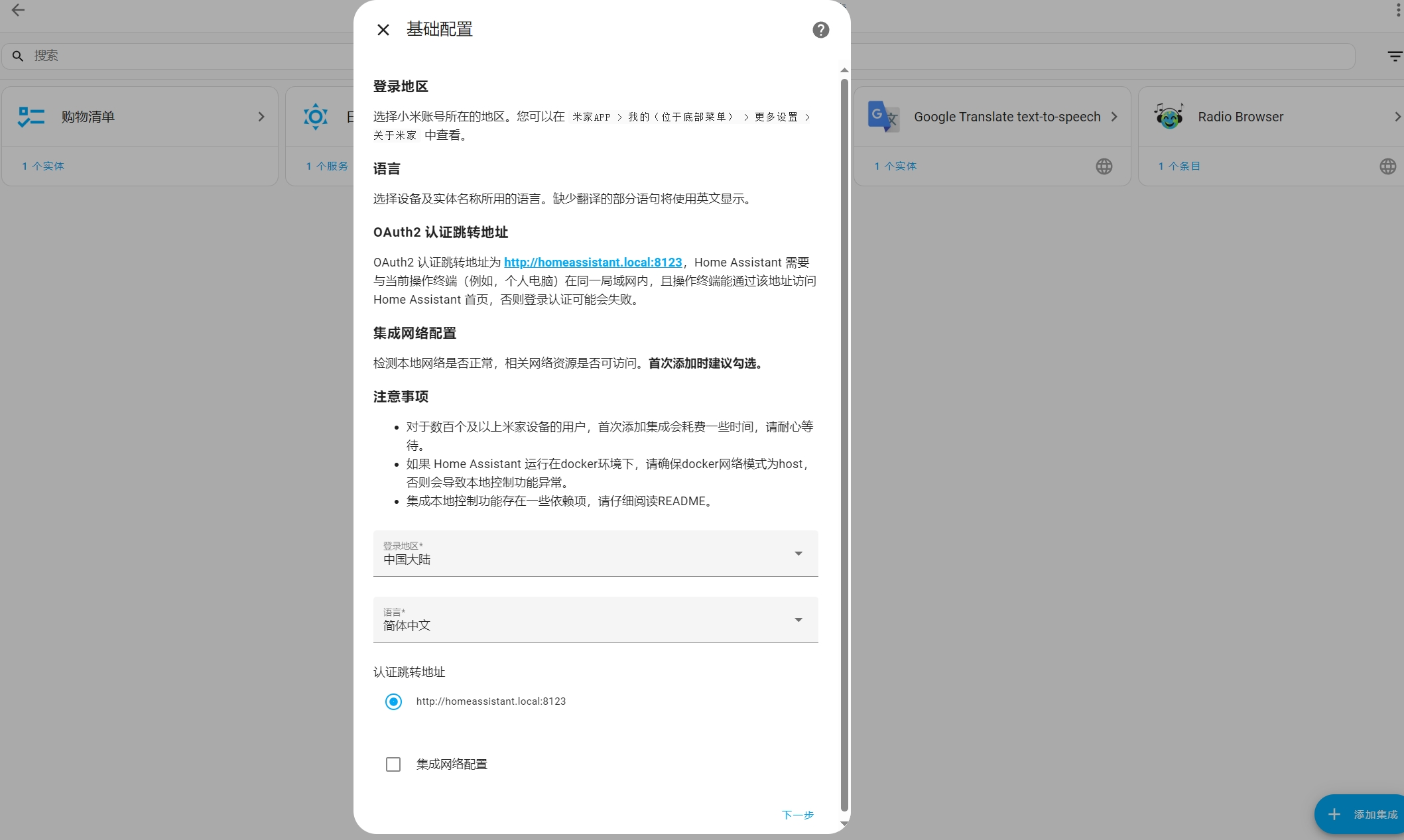 注意我们需要认证跳转地址是localhost:8123,后面会提到跳转方法