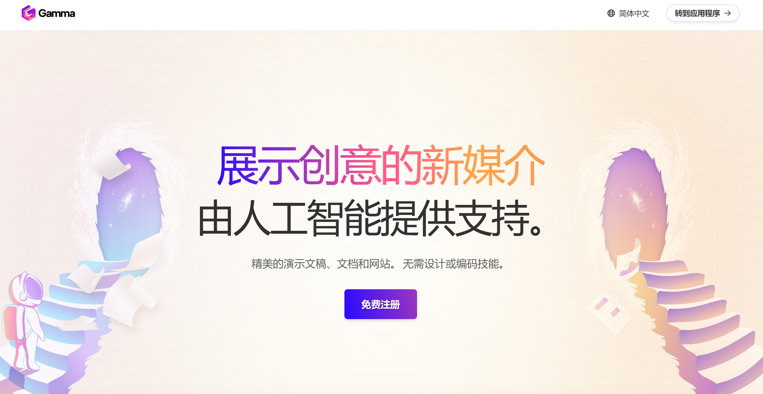 ​强大的AI网站推荐（第四集）—— Gamma