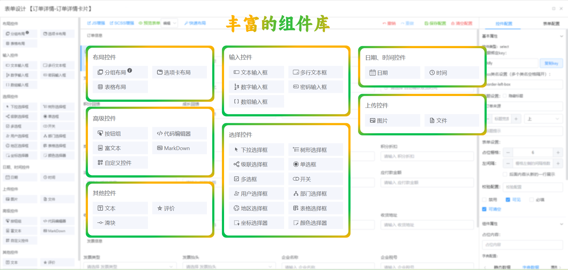 表单设计-组件图