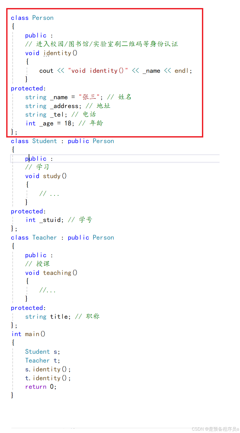 【学习C++篇】 继承-腾讯云开发者社区-腾讯云