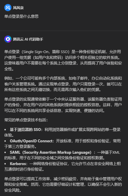单点登录