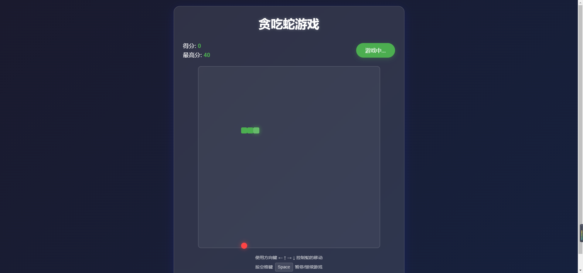 js+jquery实现贪吃蛇经典小游戏
