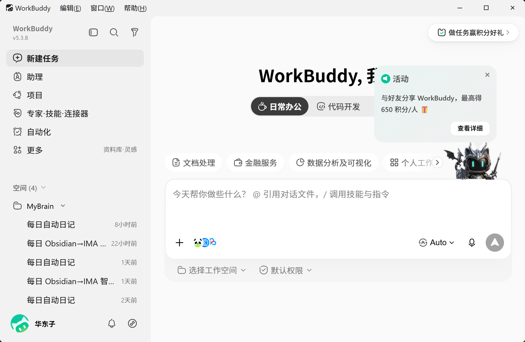 WorkBuddy「人机双写」手把手操作要点