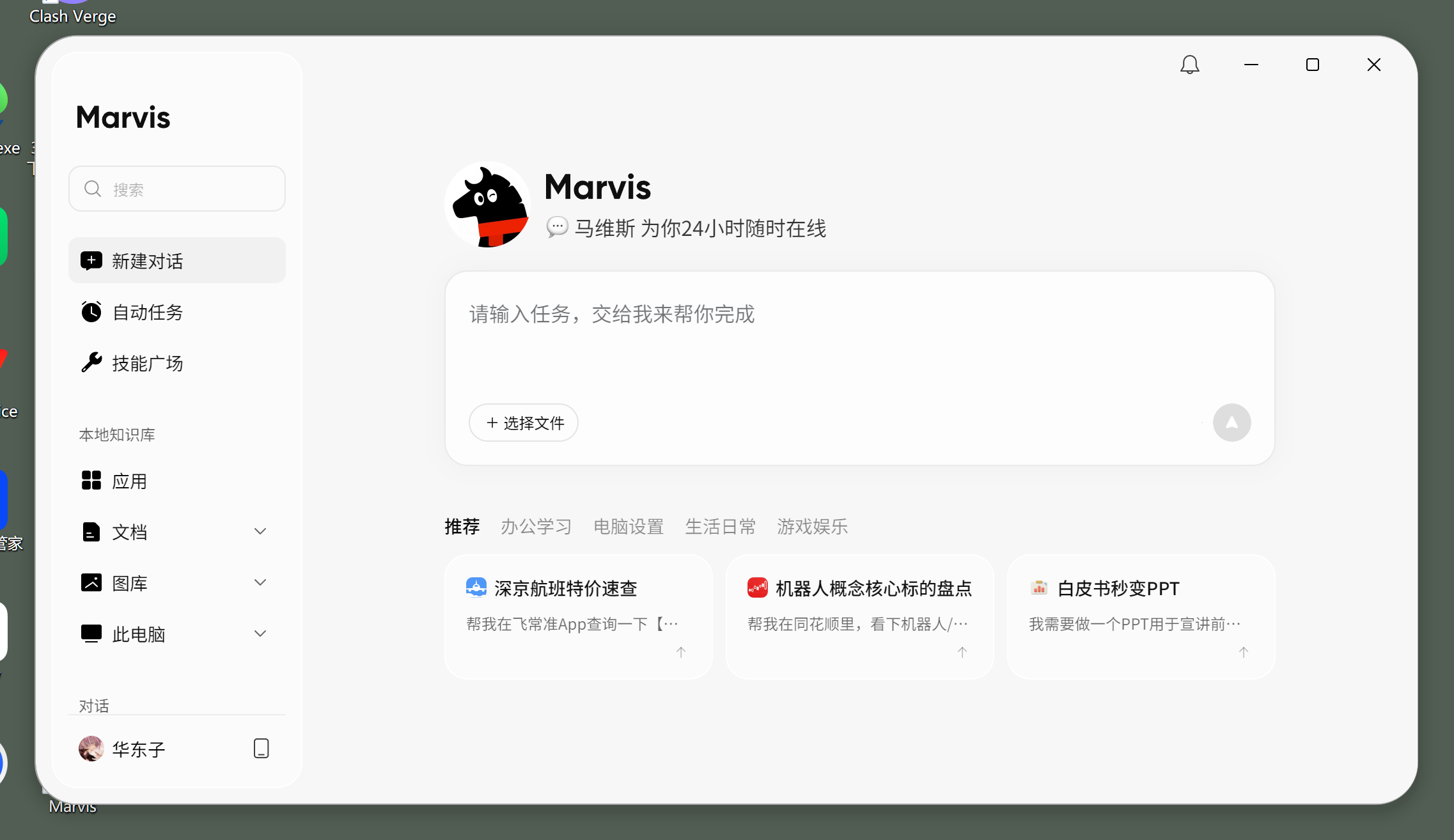 Marvis 公开界面截图：自动任务、应用、本地知识库与对话入口
