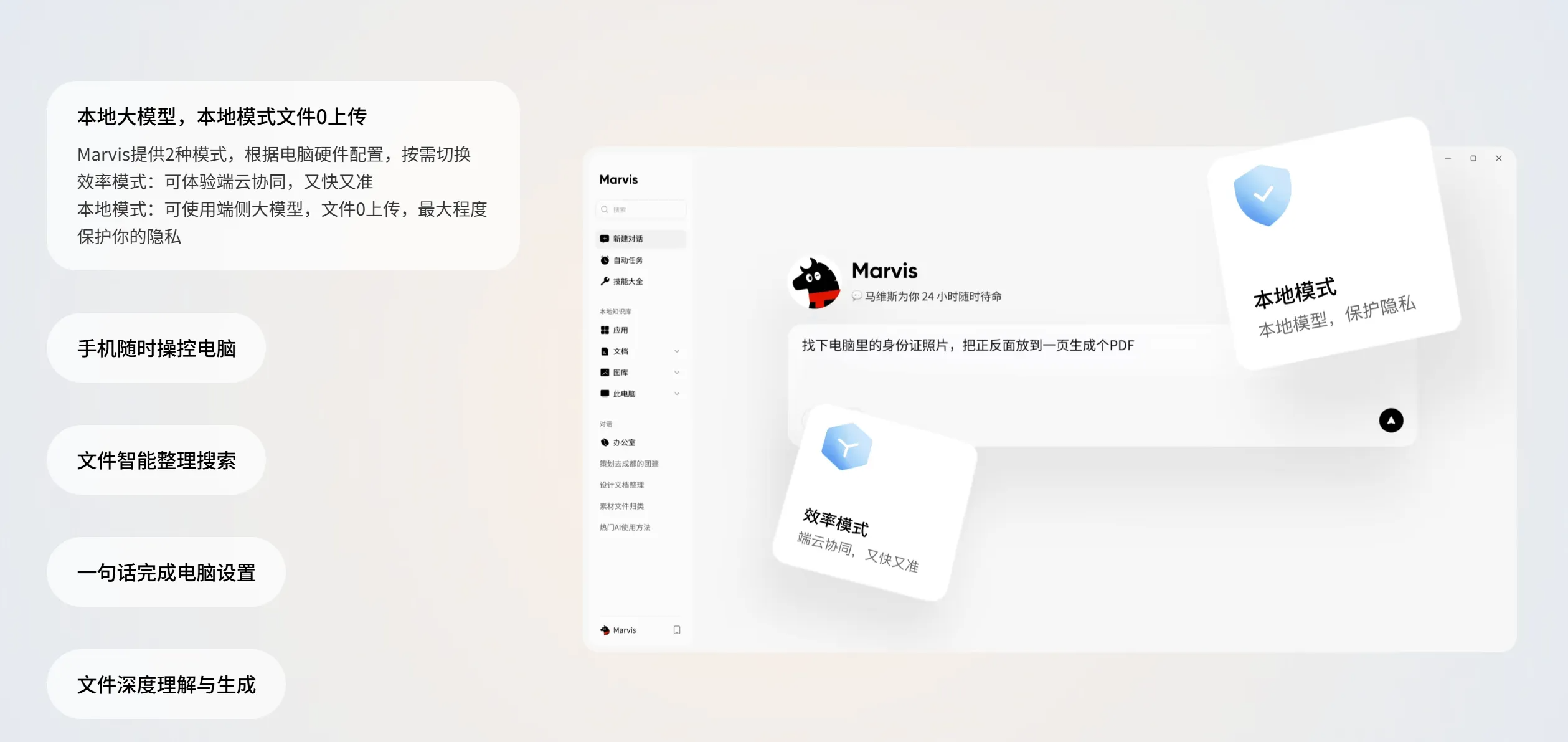Marvis 本地模式与效率模式公开图