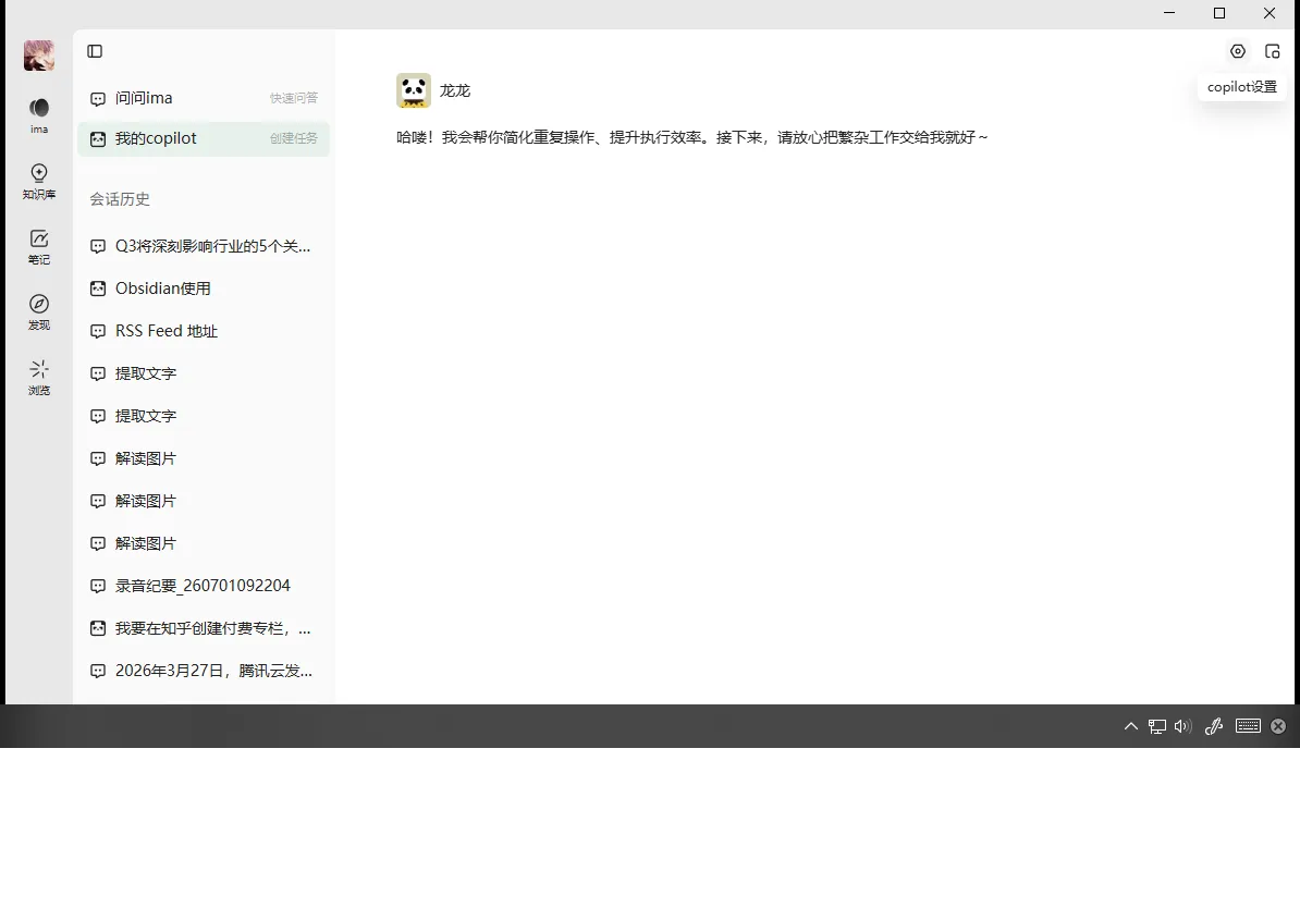 IMA 知识管家实战：用 copilot 记忆四模块搭个人知识工作流