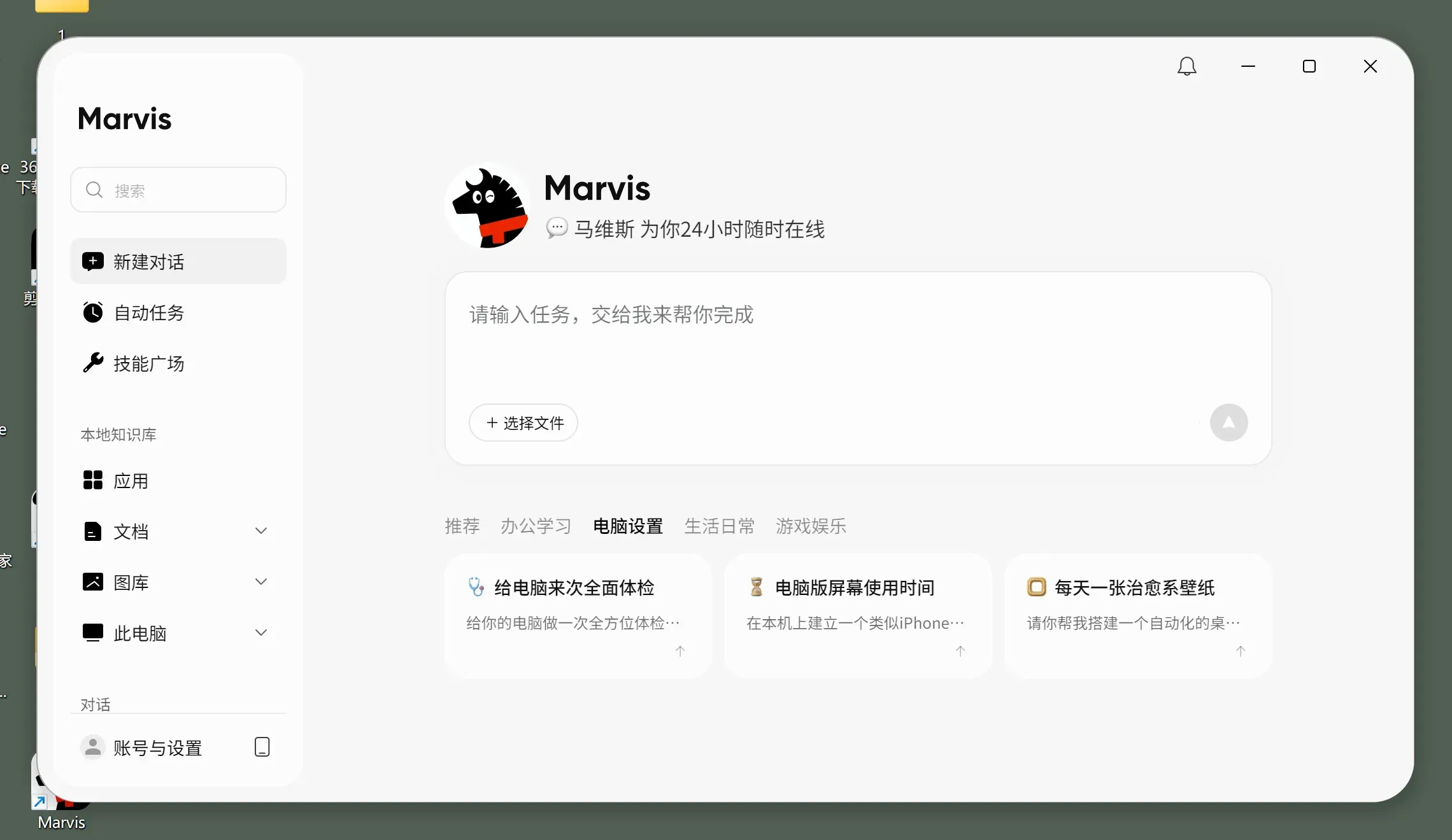 Marvis File Agent 公开截图
