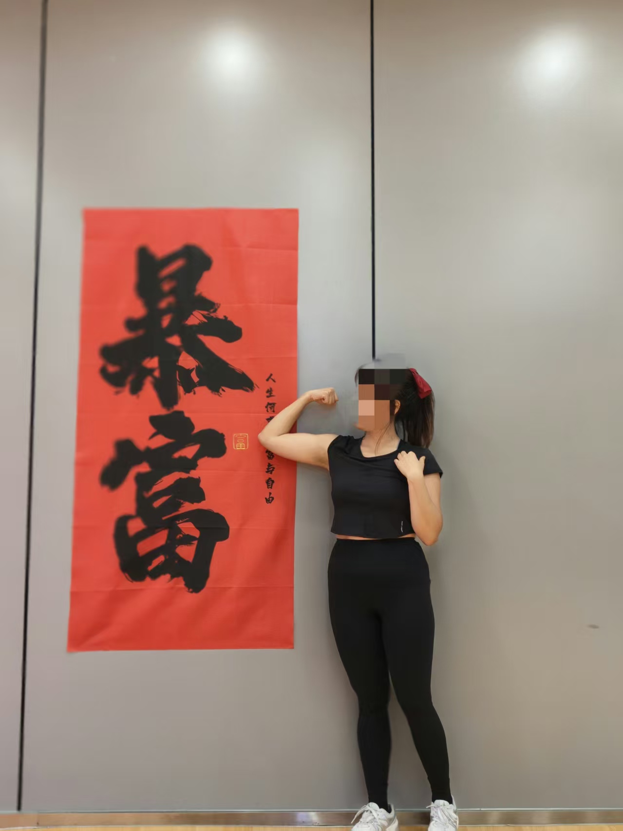 我的肱三、肱二头肌初见雏形