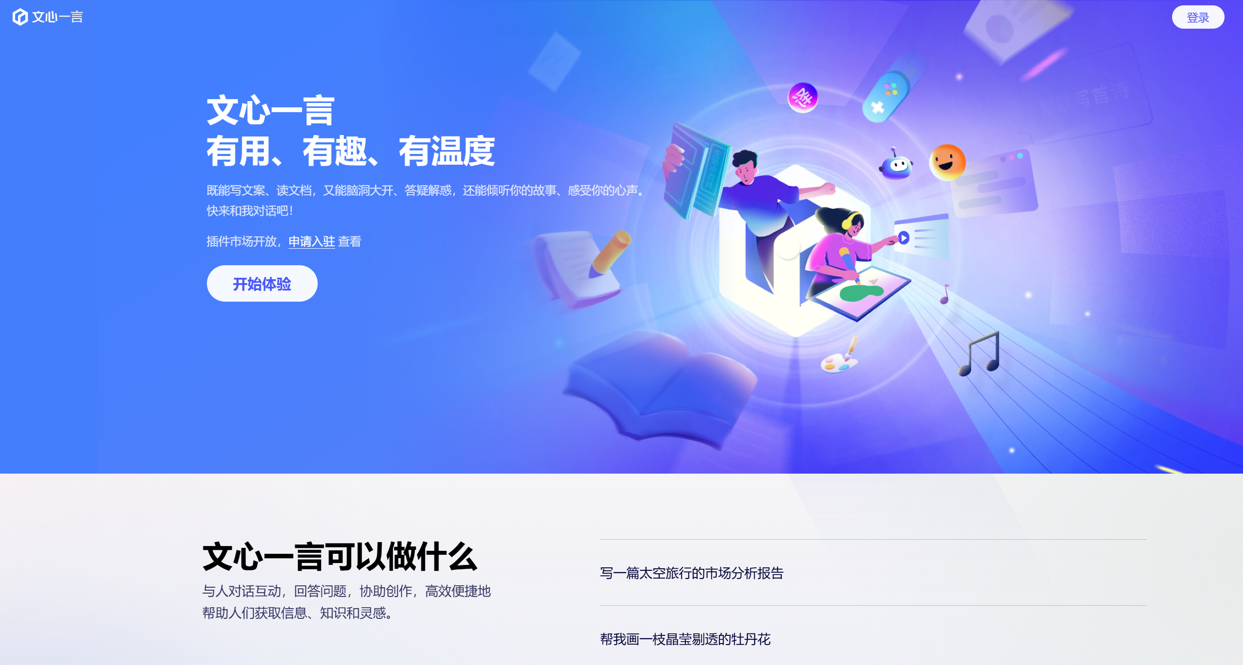 领略人工智能生成内容（AIGC）的奇妙世界