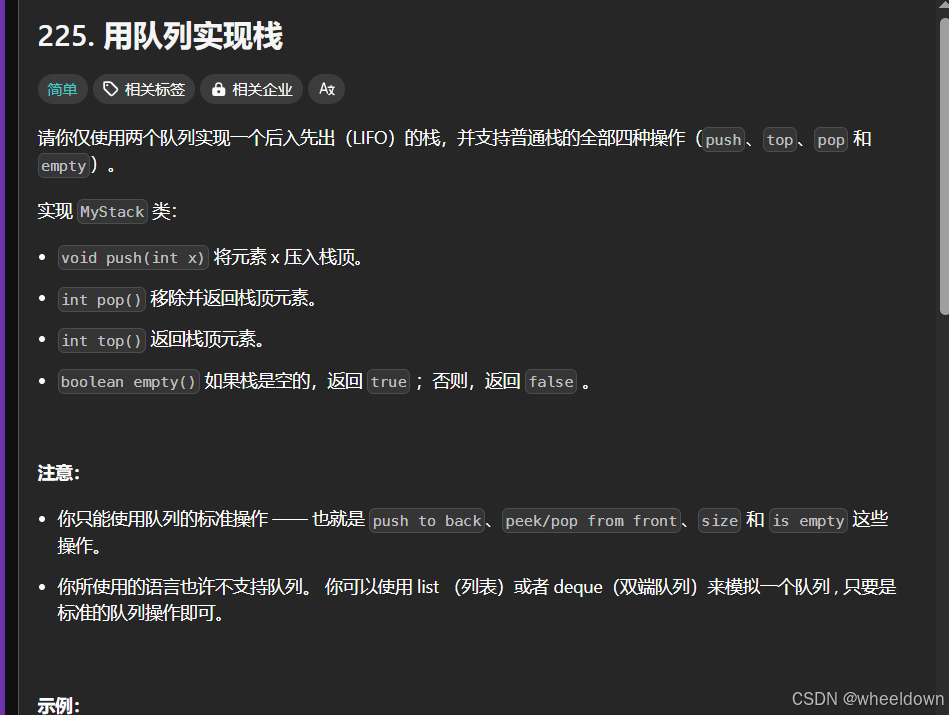 【数据结构】栈与队列OJ题（用队列实现栈）（用栈实现队列）