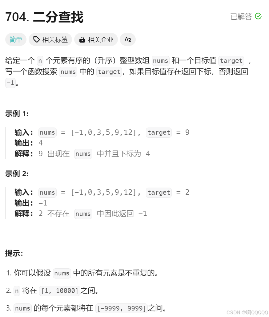 【C++】二分查找算法专题