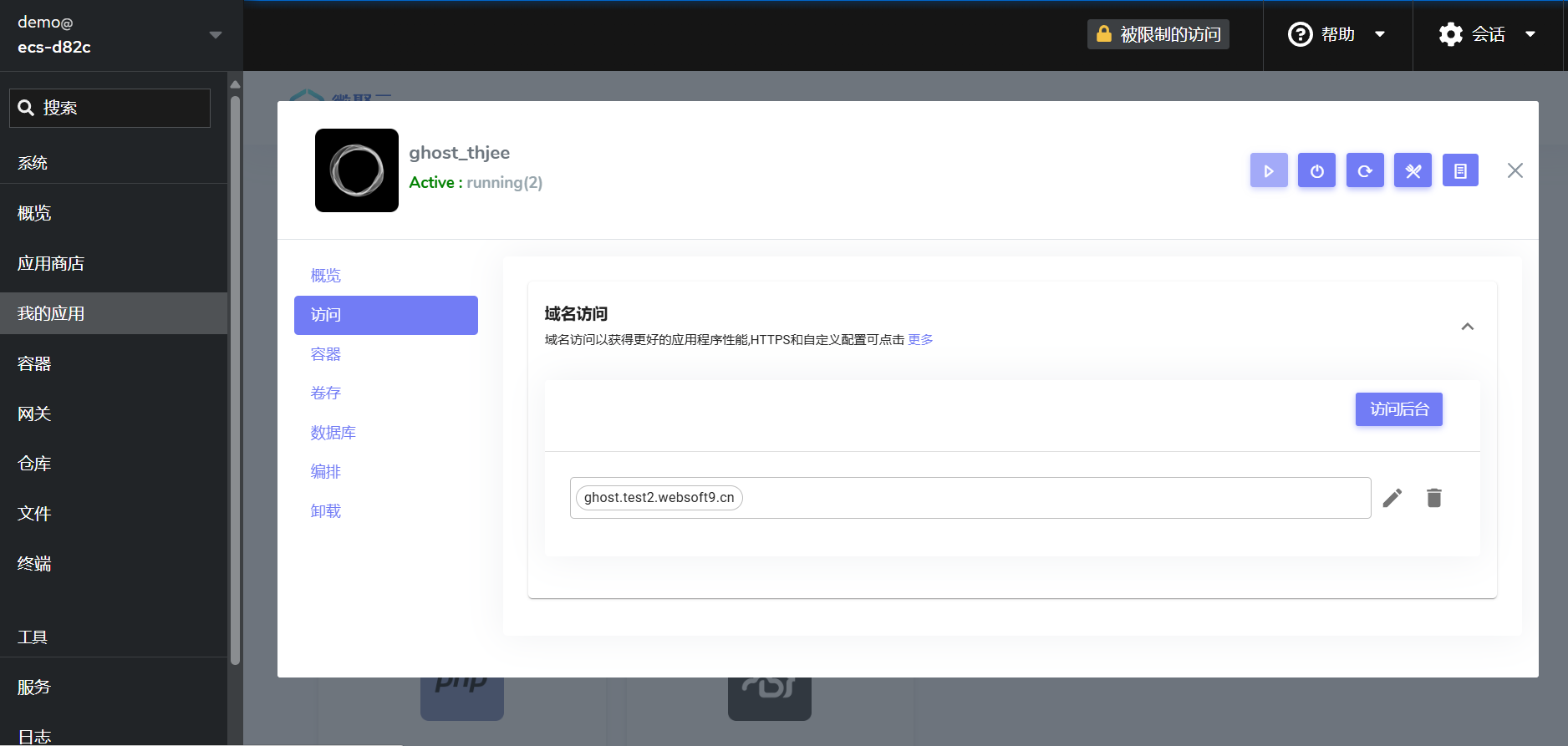 websoft9-我的应用-访问