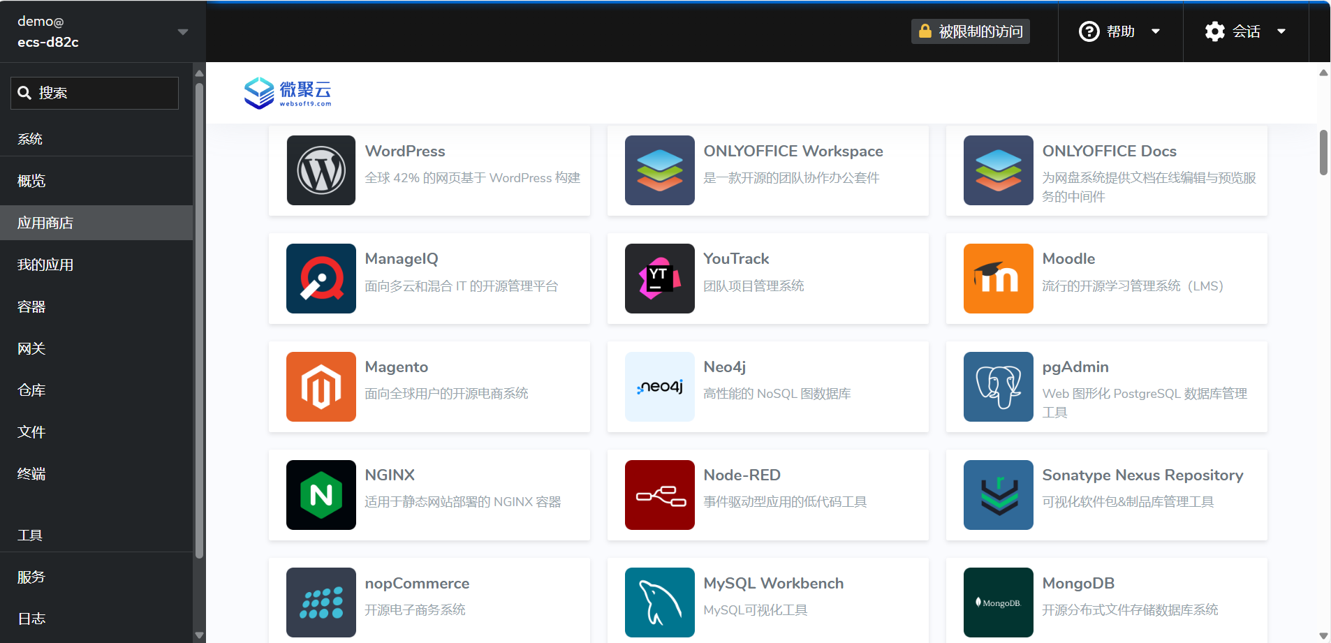 websoft9-应用商店