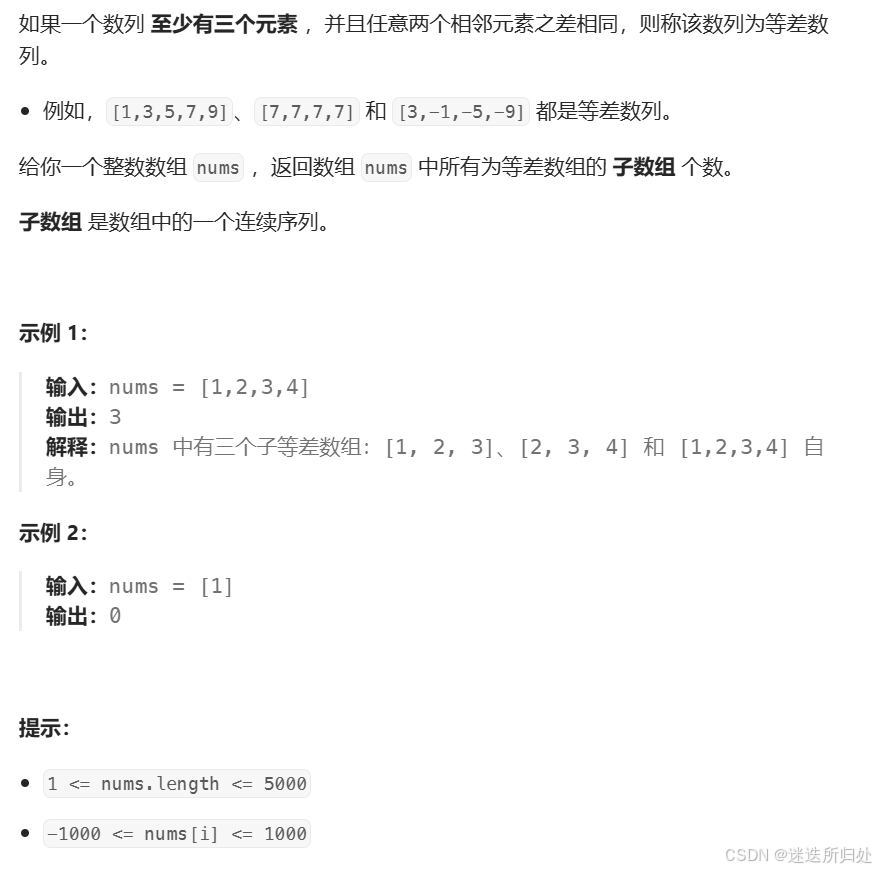 动态规划 —— 子数组系列-等差数列划分